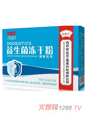 谷素元益生菌凍干粉