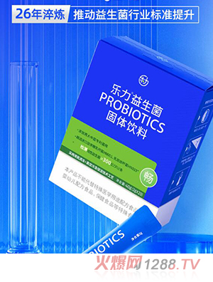 樂力高活性益生菌