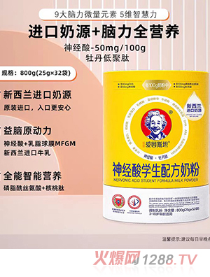 愛因斯坦神經(jīng)酸學生配方奶粉