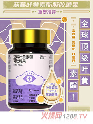 朵博士藍(lán)莓葉黃素酯凝膠糖果