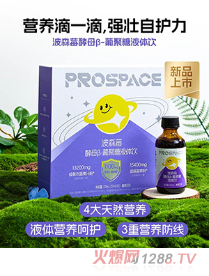 普睿貝思波森莓酵母β-葡聚糖液體飲