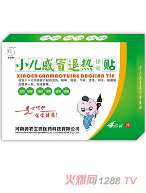 豫健神農(nóng)小兒感冒退熱保健貼