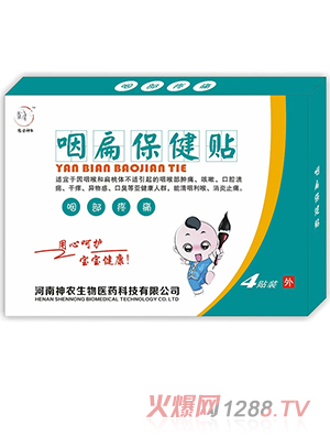 豫健神農(nóng)咽扁保健貼