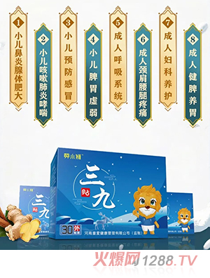 黃小獅三九貼