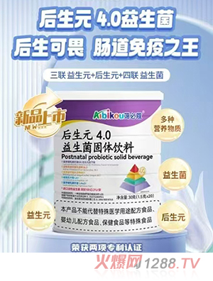 藹必蔻后生元4.0益生菌固體飲料