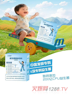 比智高嘉合健高益生菌固體飲料