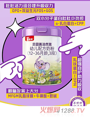 貝因美泊然恩幼兒配方奶粉（12-36月齡，3段）