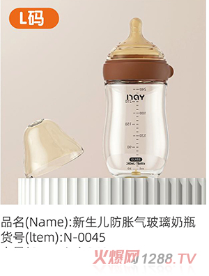 諾愛因新生兒防脹氣玻璃奶瓶 L碼
