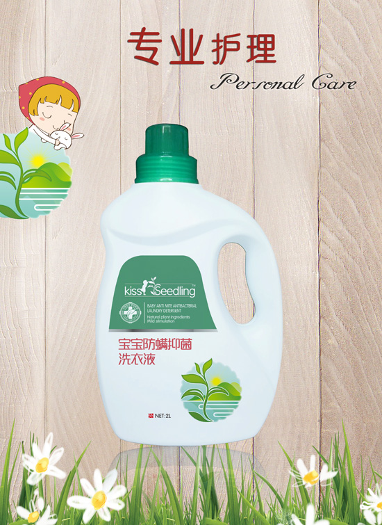 親親樹苗防螨抑菌洗衣液