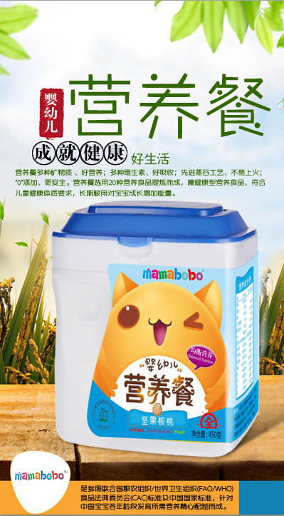 mamabobo嬰幼兒營養(yǎng)餐堅果核桃