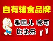 江西諾泰公司三大自主輔食品牌