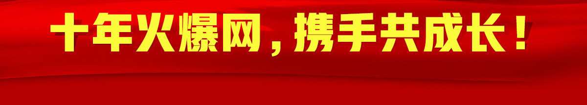 ʮ��𱬾W(w��ng)���y�ֹ����L(zh��ng)��