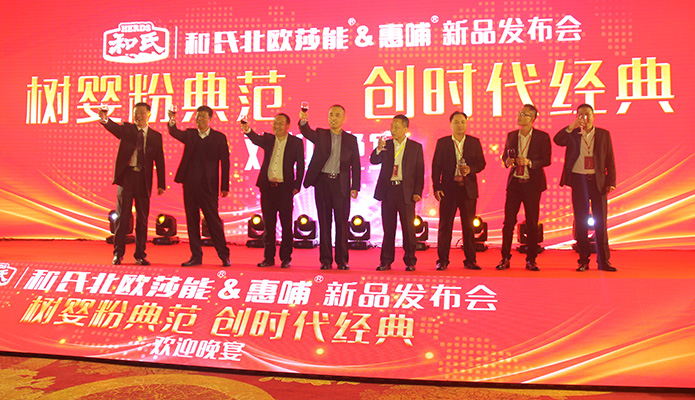 和氏北歐莎能、惠哺新品發(fā)布會
