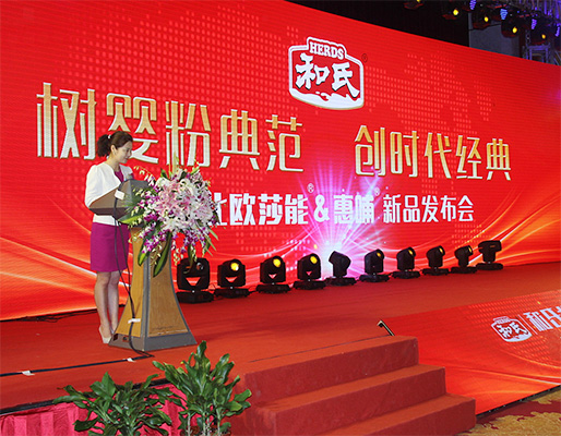和氏北歐莎能、惠哺新品發(fā)布會