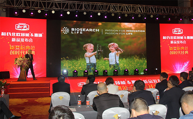 和氏北歐莎能、惠哺新品發(fā)布會