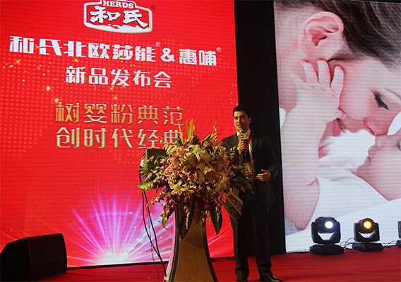 和氏北歐莎能、惠哺新品發(fā)布會