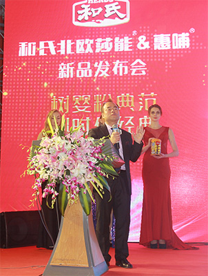 和氏北歐莎能、惠哺新品發(fā)布會