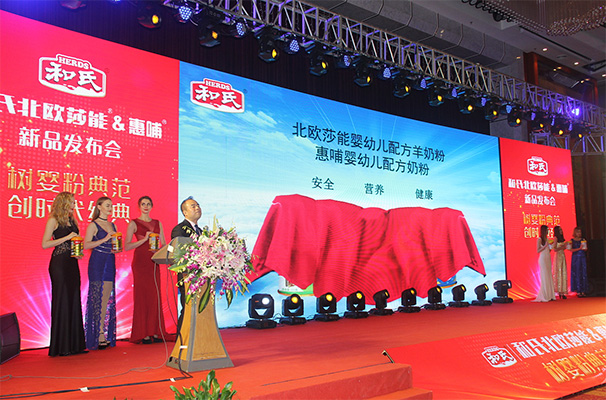 和氏北歐莎能、惠哺新品發(fā)布會