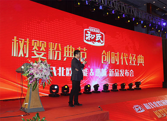 和氏北歐莎能、惠哺新品發(fā)布會