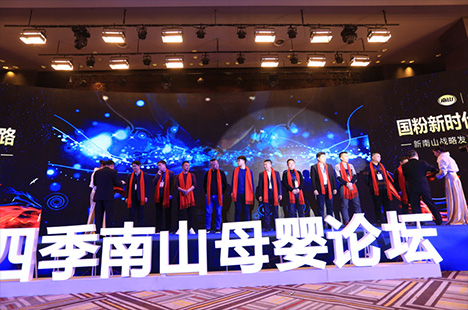 四季南山為眾多優(yōu)秀經(jīng)銷(xiāo)商頒發(fā)獎(jiǎng)項(xiàng)